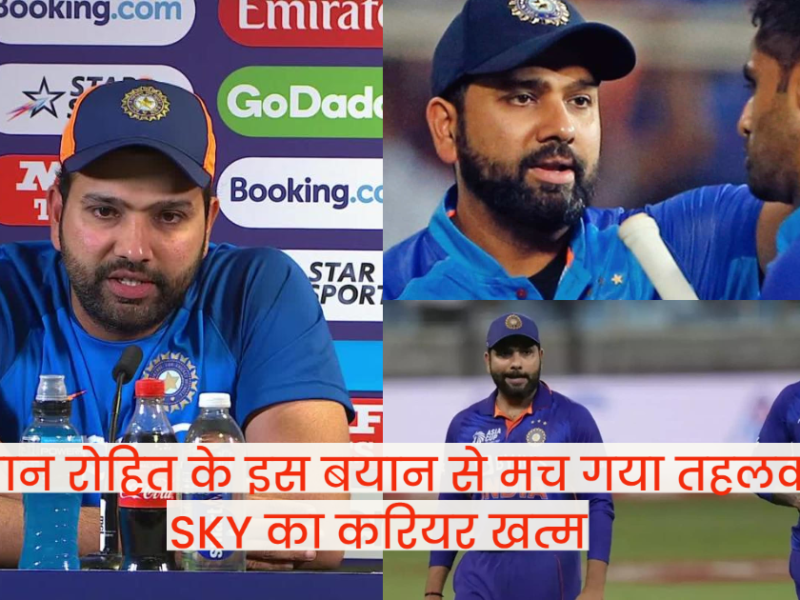 सीरीज हारने के बाद तिलमिलाए Rohit Sharma, फ्लॉप शो की वजह से Suryakumar Yadav का करियर खत्म, कप्तान रोहित के इस बयान से मच गया तहलका