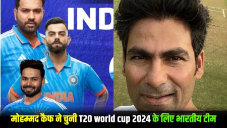 mohammed-kaif-announces-his-predicted-15-member-indian-squad-for-t20-world-cup-2024