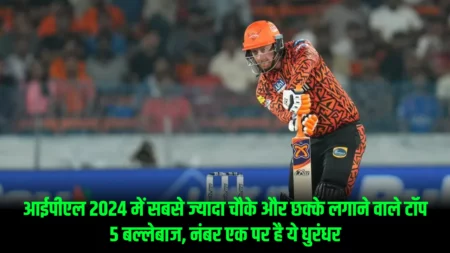आईपीएल 2024 में सबसे ज्यादा चौके और छक्के लगाने वाले टॉप 5 बल्लेबाज, नंबर एक पर है ये धुरंधर